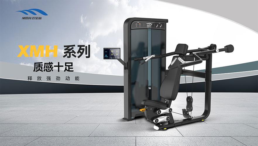 山东迈宝赫健身器材