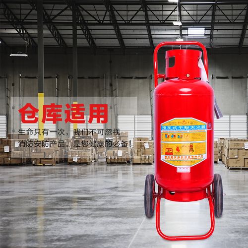星浙安20kg35kg50kg推车式干粉abc灭火器仓库工厂医院消防器材
