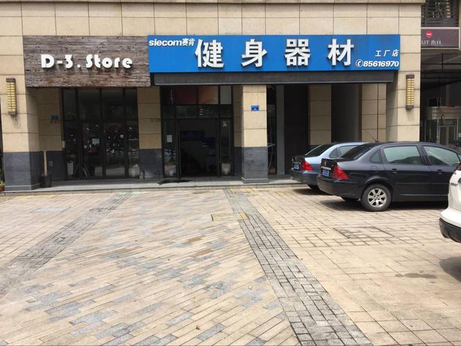 赛肯健身器材工厂店地址,电话,简介